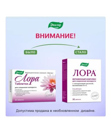 Evalar Laura N30 Table P O 1.2g - 2pcs - Buy Online on GoSupps.com