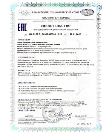 Mirrolla Qing Helat (Zn) 25mg N40 Table - Buy Online on GoSupps.com