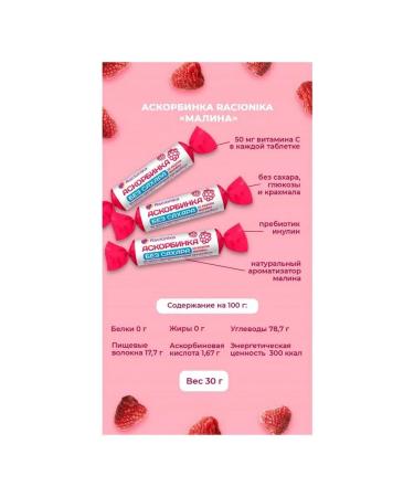 Rationics Askorbin B sugar with diabetes with raspberry tons - Buy Online on GoSupps.com