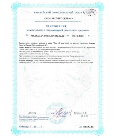 LIVS Omega -3 for children with the taste of orange n50 pastils - 2pcs - Buy Online on GoSupps.com