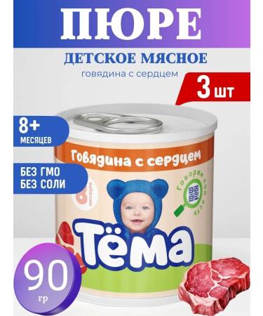 koiko Puree meat child's beef and heart 8+ month 90g 3pcs