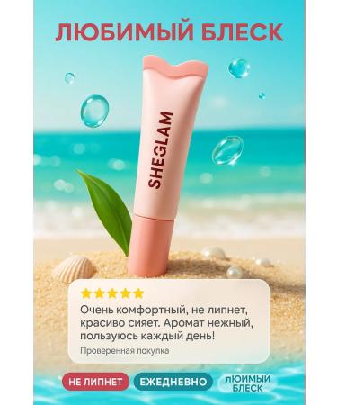ban11 Sheglam lip gloss - moisturizing and radiance for the whole day - Buy Online on GoSupps.com