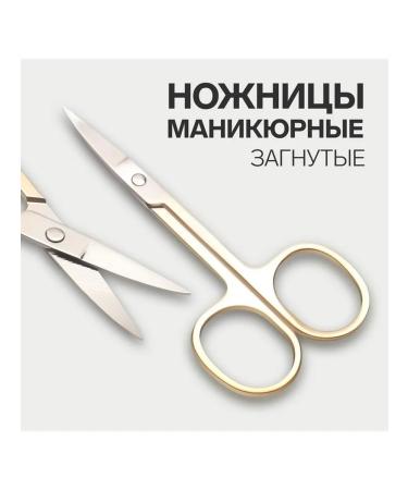 Elegant bent scissors for manicure - Buy Online on GoSupps.com