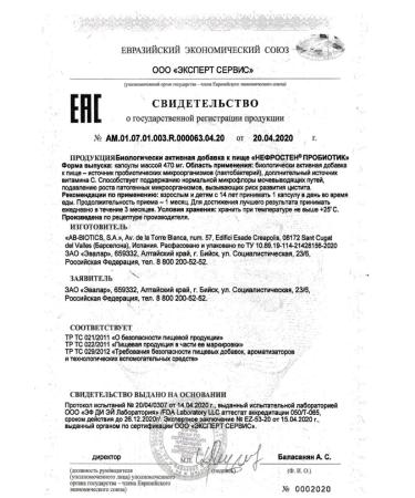 Evalar nephrosten probiotic N15 caps 470 mg - Buy Online on GoSupps.com