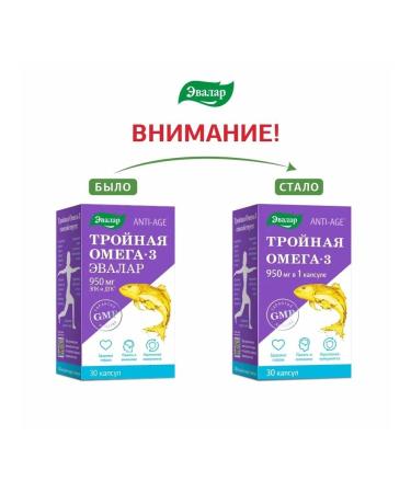 Evalar Triple omega 3 950 mg N30 caps 1300 mg - 2pcs - Buy Online on GoSupps.com
