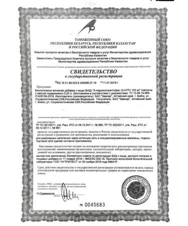 Evalar 5-hydroxitriptophan (5-HTP) 100 mg N90 caps of 0.25g-2pcs - Buy Online on GoSupps.com