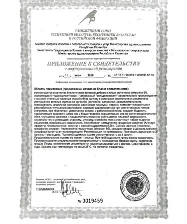 Evalar 5-hydroxitriptophan (5-HTP) 100 mg N90 caps of 0.25g-2pcs - Buy Online on GoSupps.com