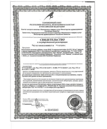 Evalar 5-hydroxitriptophan (5-HTP) 100 mg N60 caps of 0.25g-2pcs - Buy Online on GoSupps.com