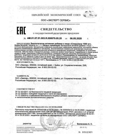 Evalar Spirulina 1000mg N100 table 1.1 g - 2pcs - Buy Online on GoSupps.com