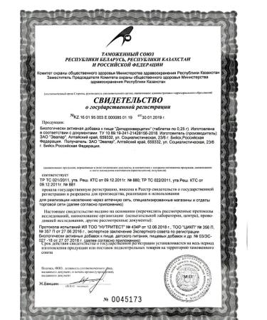 Evalar Dihydrocercetin N20 Table of 0.25g - Buy Online on GoSupps.com