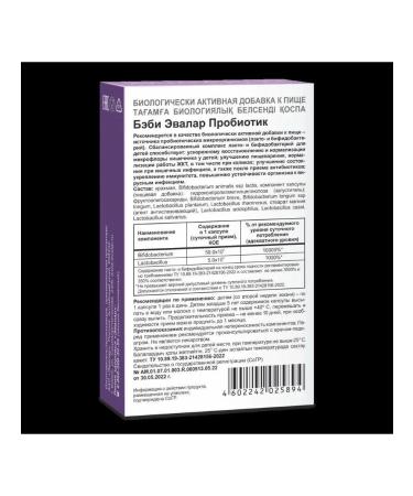 Evalar Baby probiotic n10 caps 0.5g - 2pcs - Buy Online on GoSupps.com