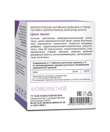 Evalar zinc Helat n200 table p o 0.5g blister - Buy Online on GoSupps.com