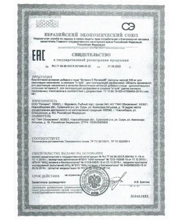 Vitamin E Renewal N30 caps 330mg - 2pcs - Buy Online on GoSupps.com