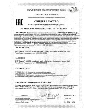 Evalar Futilar Vitamin D3 N30 of the loaf of the loaf chews 4.0 - 2pcs - Buy Online on GoSupps.com