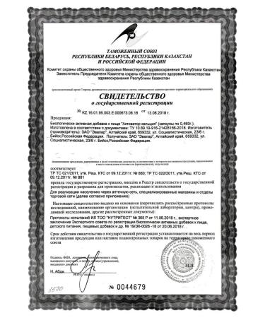 Evalar Calcium activator N60 caps 0.46g - 2pcs - Buy Online on GoSupps.com