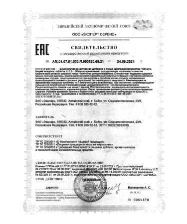 Evalar Dihydrocercetin 100mg N30 table of 0.5g - 2pcs - Buy Online on GoSupps.com