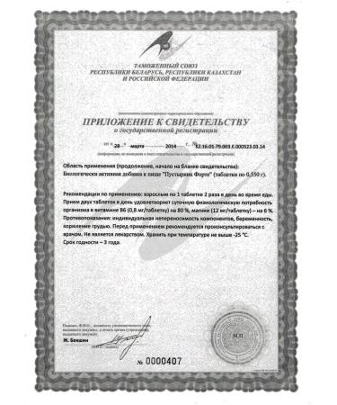 Evalar Motherwort Fort N120 Table 0.55g - Buy Online on GoSupps.com