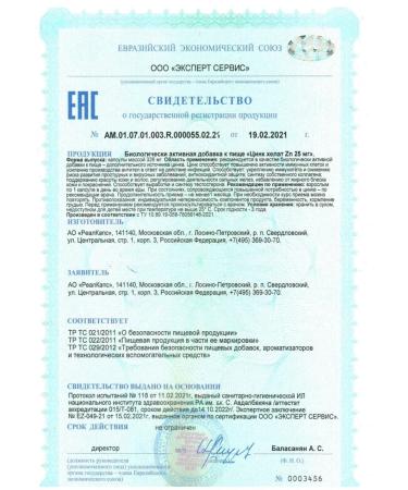 RealCaps JSC Zinc Helat ZN 25MG N30 caps 326 mg - Buy Online on GoSupps.com