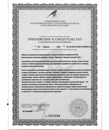 Evalar Hepatrine N120 caps 0.33g - 2pcs - Buy Online on GoSupps.com