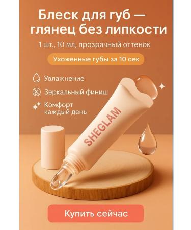 ban11 Sheglam Crystal Glaze lip gloss moisturizing effect