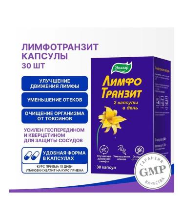 Evalar Lymphotransitis N30 caps 0.46g - 2pcs - Buy Online on GoSupps.com