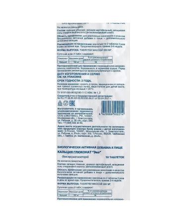 Ecotex LLC calcium Gluconate Eco (without flavor) N10 table 500 mg