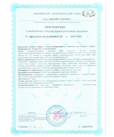 VIS LLC Dihydrocvercetin complex for blood vessels and heart N60 KA - 2pcs - Buy Online on GoSupps.com