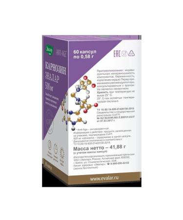 Evalar carnosine N60 caps - 2pcs - Buy Online on GoSupps.com