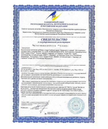 Alfit Plus LLC Cordyceps with mummy mushroom series N30 caps 0.45g - 2pcs - Buy Online on GoSupps.com