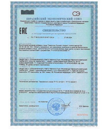 Pharmpro PC LLC Russian hematogen with iodine 40.0 tiles - 2pcs - Buy Online on GoSupps.com