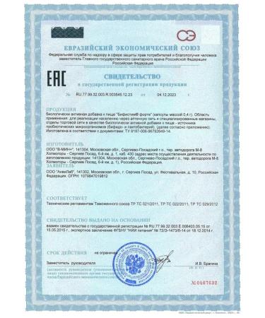 VMin LLC Bifistim Fort N10 caps 0.4 g - Buy Online on GoSupps.com