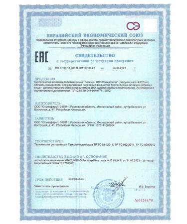 Yugmedpharm Vitamin B12 N60 caps 285 mg - Buy Online on GoSupps.com