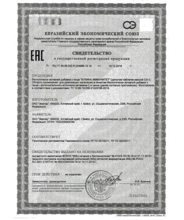 Evalar Buzina Immunity N20 Table Ship 3.8 g - 2pcs - Buy Online on GoSupps.com