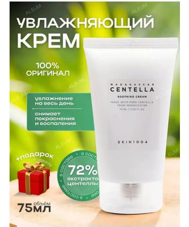 CENTELLA Korean Cosmetics Moisturizing face cream with Asian centella Skin1004
