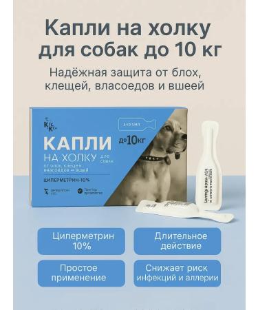 GOOSE Drops on the withers for dogs of small breeds up to 10 kg