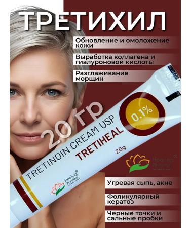 AMRITAVEDA Tretinoin Cream from wrinkles and acne 0.1% 20 g