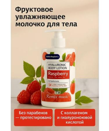 OKEN Moisturizing lotion of body milk with aroma of raspberries - Buy Online on GoSupps.com