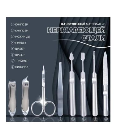 A set for manicure and pedicure with 8 items