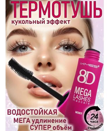 Mascara for eyelashes Black lengthening 8D