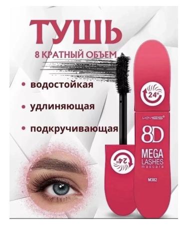 Mascara waterproof 8D MEGA Lashes