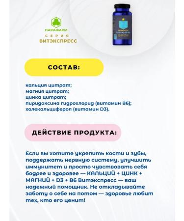 VitExpress Calcium + zinc + magnesium + d3 + b6 - Health Complex 60 tab - Buy Online on GoSupps.com