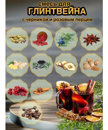 Mama Karelia A mixture for mulled wine with blueberries and pink pepper 60 grams - Buy Online on GoSupps.com