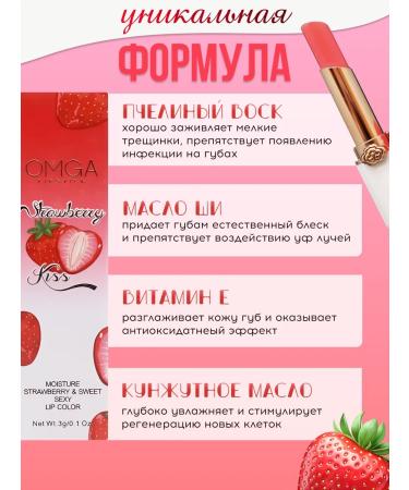 PINK PANTHER Lipstick Tint for the lips moisturizing "strawberries" - Buy Online on GoSupps.com