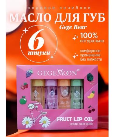 Lip balm Gift set of lip glosses 6 pcs