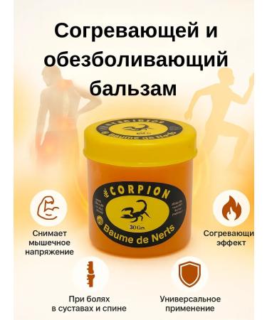 September time Warming and analgesic balm "Scorpio" 30 g