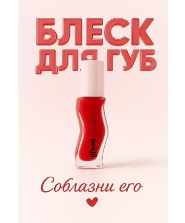 AI570 Lip gloss