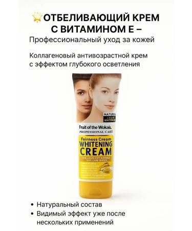 AI570 Whitening cream with vitamin E