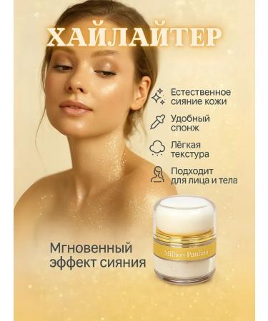 September time Highlighter for the face hair and body with sponge