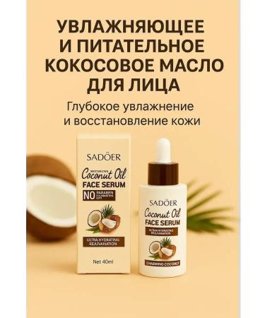 ATM95 Moisturizing coconut oil for the face