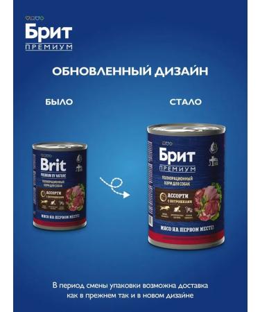 BRIT PREMIUM Dog feed assorted with giblets 410gh6pcs - Buy Online on GoSupps.com